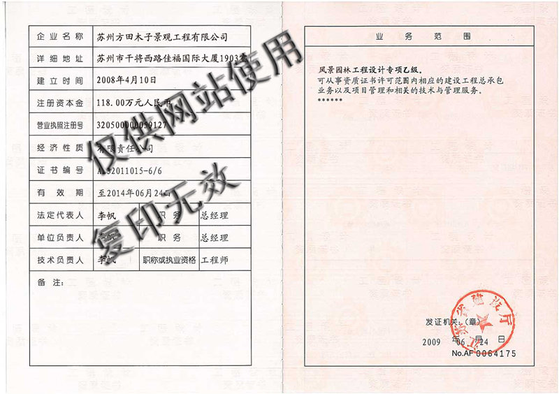 風(fēng)景園林工程設(shè)計(jì)乙級資質(zhì)