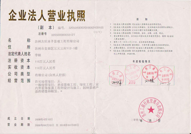 企業(yè)法人營業(yè)執(zhí)照